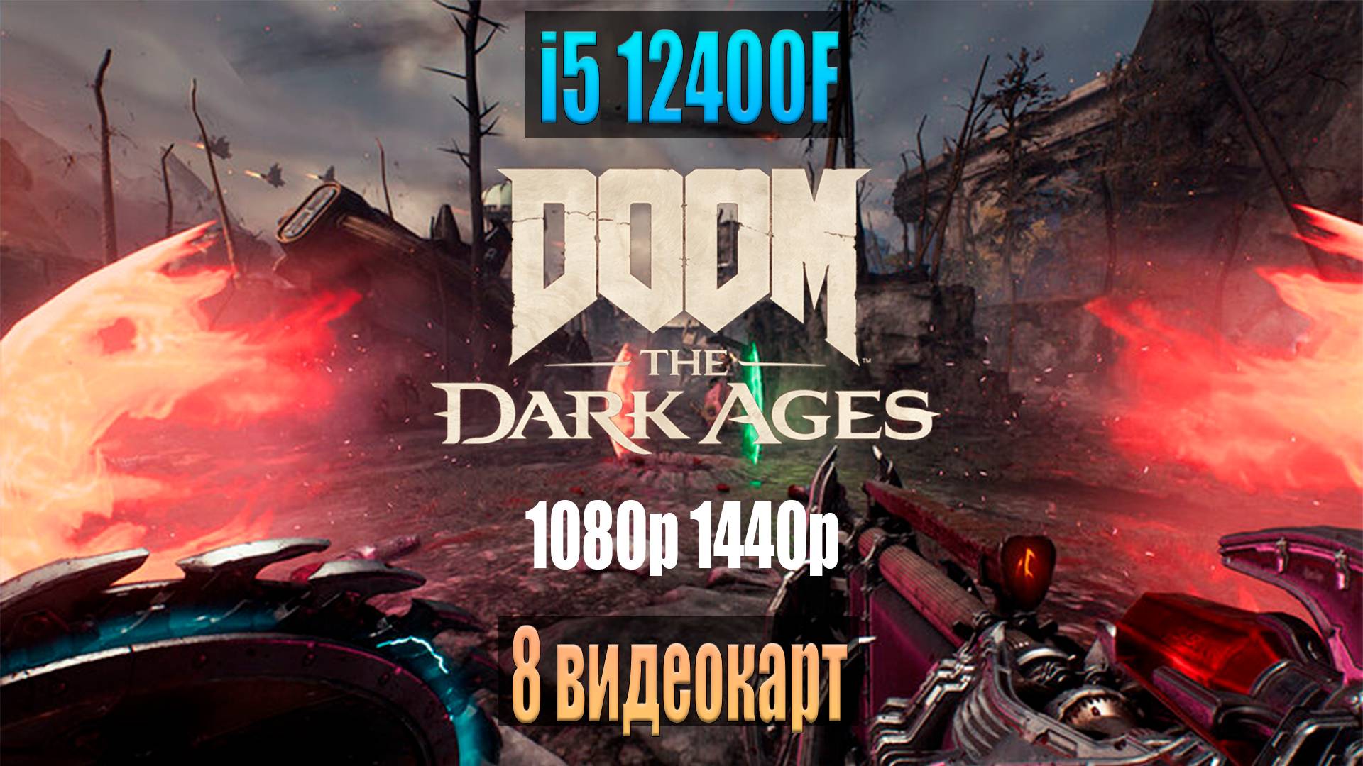 Doom The Dark Ages  RX 580, GTX 1050 Ti, 1650, 1660s,  RX 6600  RTX 2060, RTX 4060, 5060 Ti