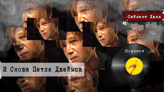 Подкаст #5 Подтверждения и Опровержение Теории о Петл? смотреть онлайн