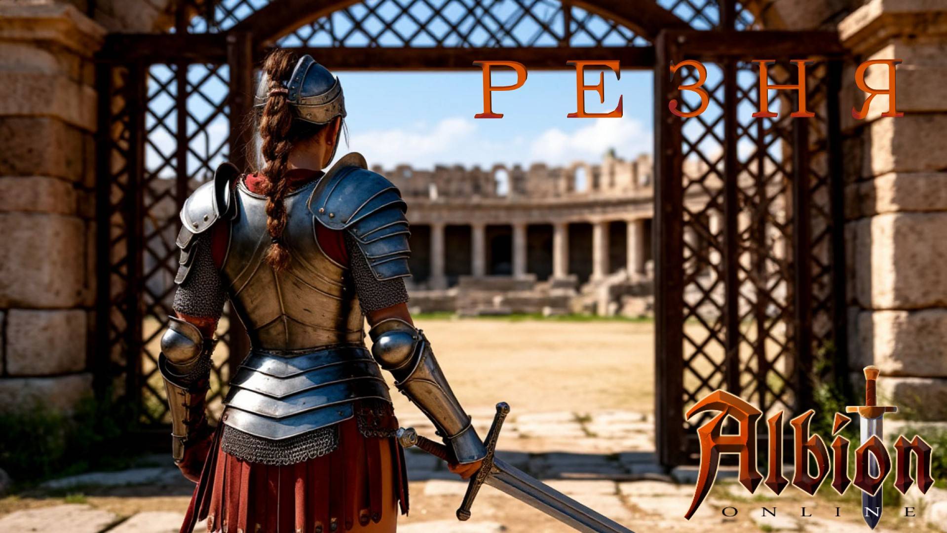 Священный ИМБА|AlbionOnline