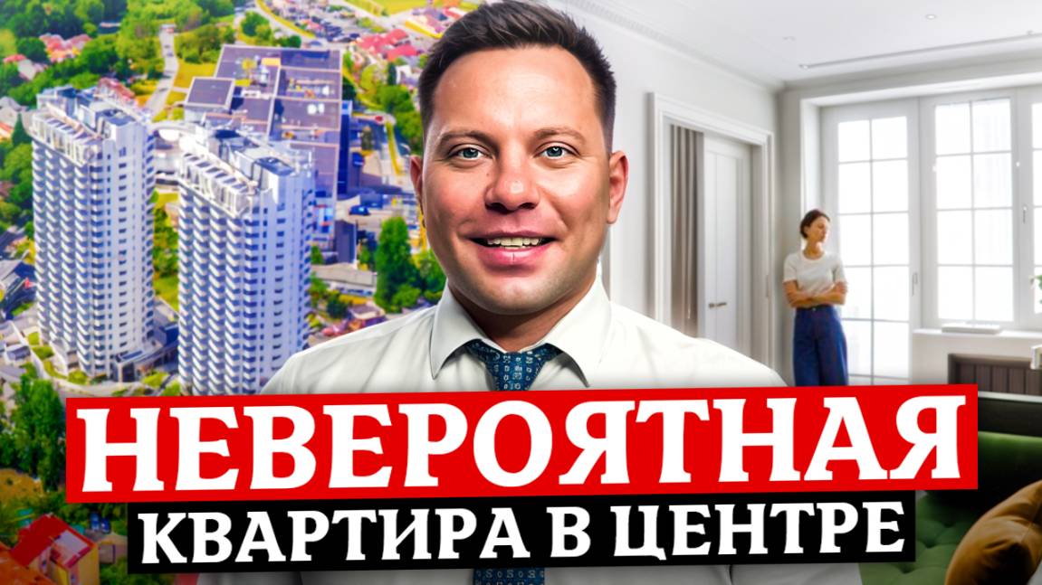ЗАХОДИ И ЖИВИ! Классная квартира с ремонтом в центре Сочи | ЖК "Огни Сочи" смотреть онлайн