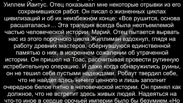 ТОАС - ПОГИБШИЙ МИР | WARHAMMER 40 000 смотреть онлайн