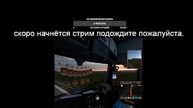 стрим по ets 2 карта алтая смотреть онлайн