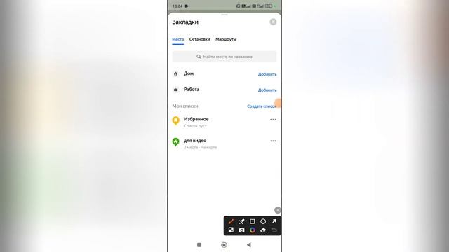 Как поменять значок списка в Яндекс картах?