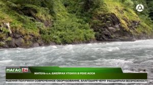 Житель селения Джейрах утонул в реке Асса