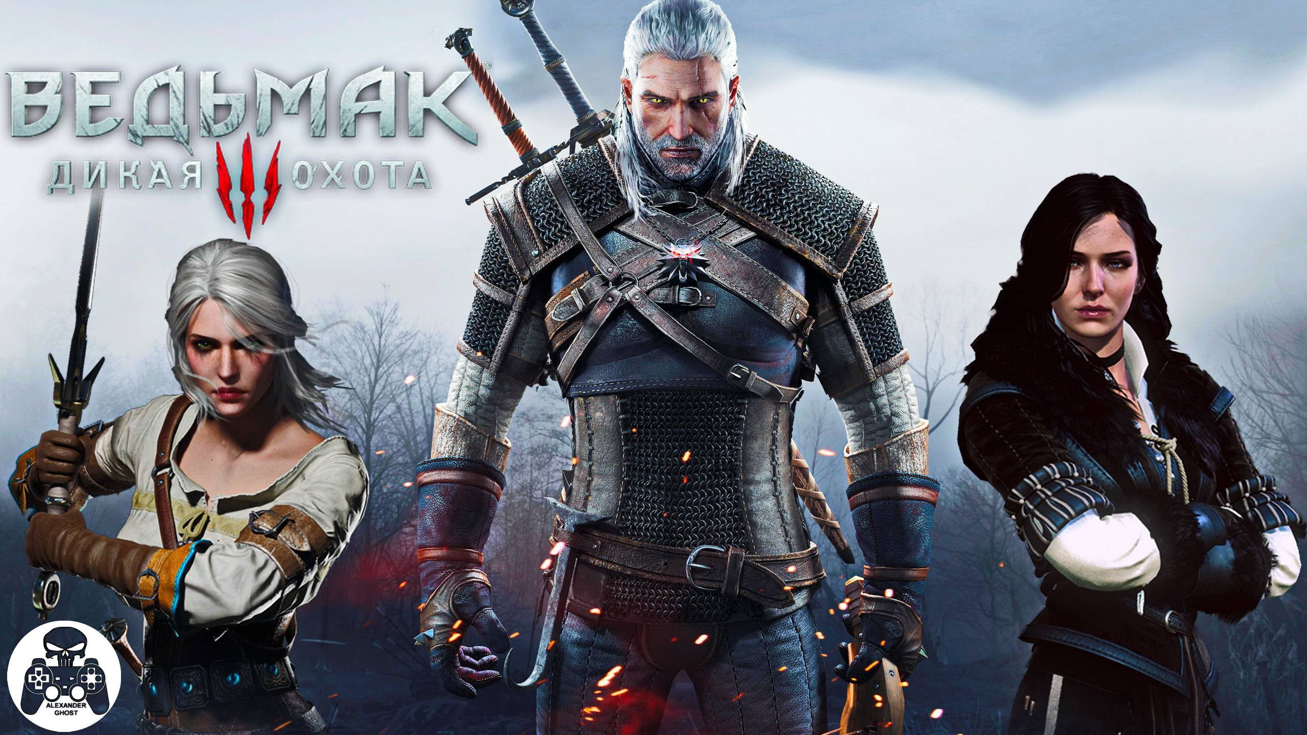 The Witcher 3: Wild Hunt (Ведьмак 3: Дикая Охота) концовка игры смотреть онлайн