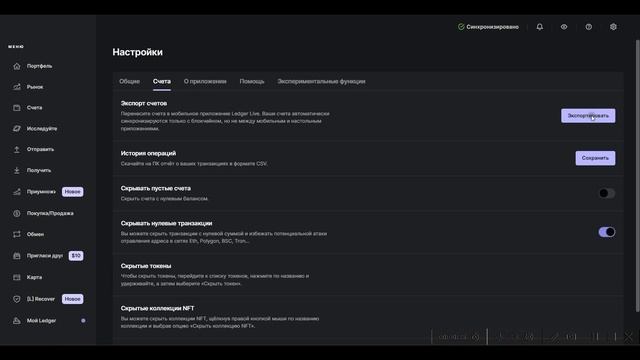 Как перенести счета с криптокошелька Ladger Live с компьют?