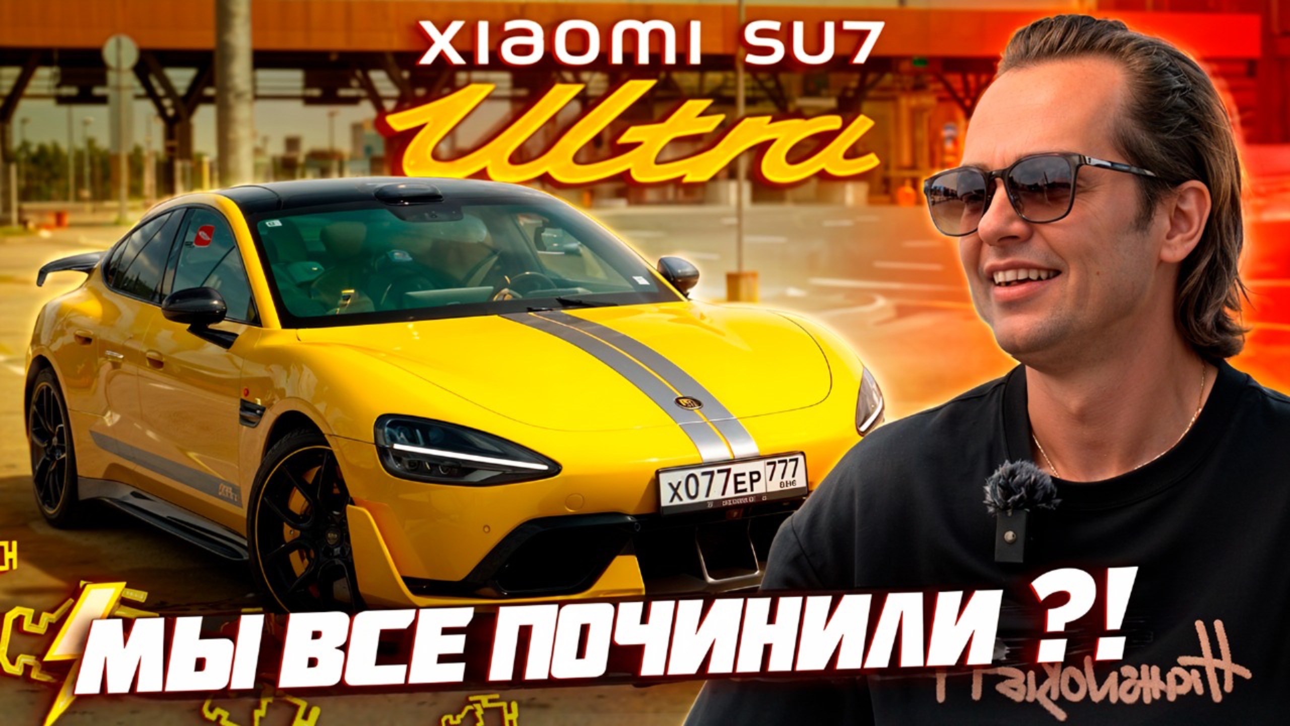 Xiaomi SU7 Ultra поехала на все 1548 сил! Теперь быстрее всех?! смотреть онлайн