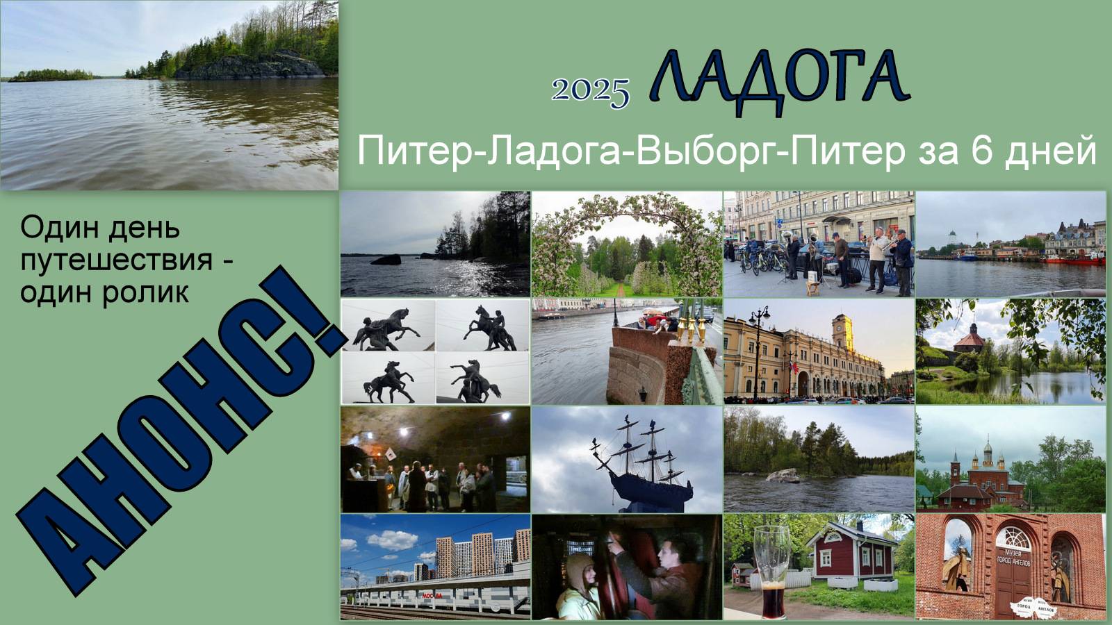 2025 Ладога анонс смотреть онлайн