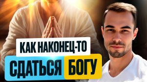 Ты Сразу Уйдёшь от Внутренней Борьбы НАВСЕГДА. Взгляд из Пробуждения