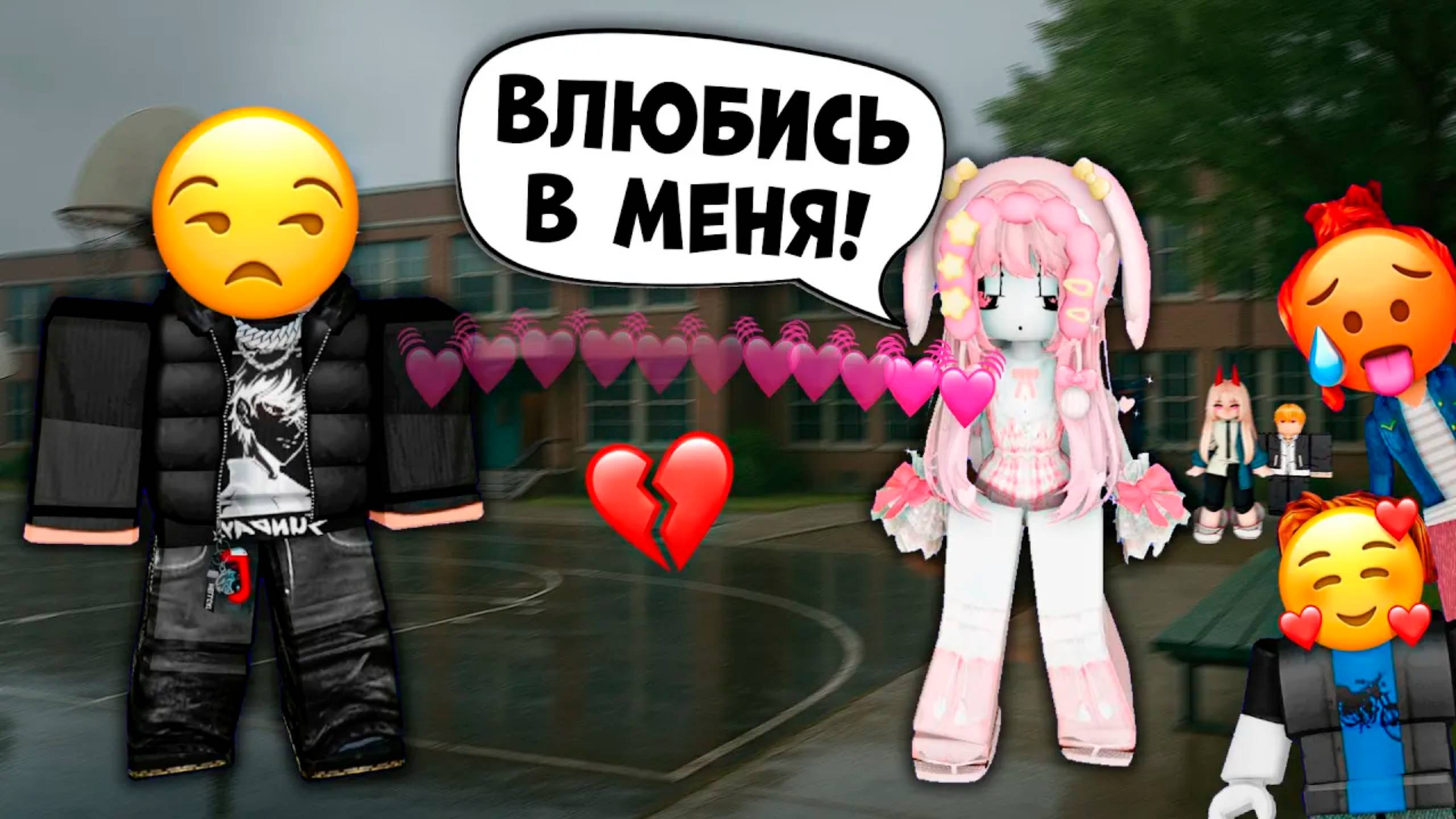 Я МОГУ ВЛЮБИТЬ В СЕБЯ КОГО УГОДНО КРОМЕ НЕГО! #роблокс #роблоксистория смотреть онлайн