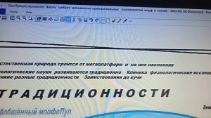 3-1+  БиоПроцессирование  Физиологические структуры психики  Нейроны Дендриты Протеом Пептиды Лиганд