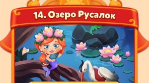 мир домовят 546