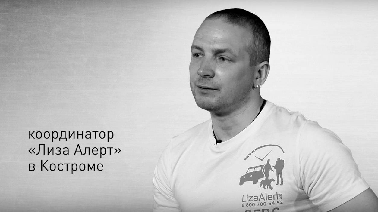 Голос Костромы. Алексей Бузин про поиск людей, беспилотники и гонку со временем