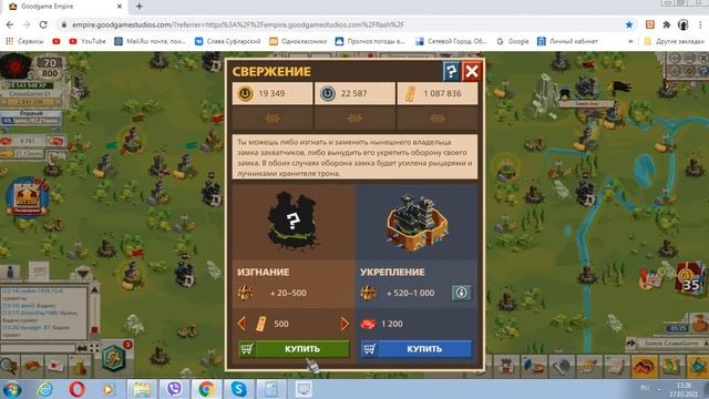 Goodgame Empire обнова часть2