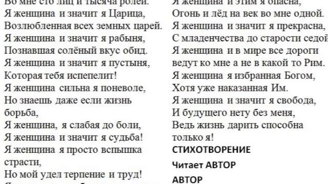Я женщина и значит я Актриса Автор Трокайло Е.И. контак смотреть онлайн