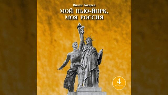 Где этот мир такой