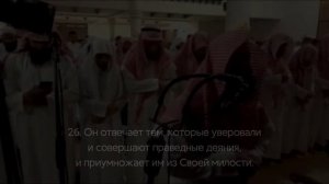 Сура 42 Аш-Шура (Совет) С ПЕРЕВОДОМ
