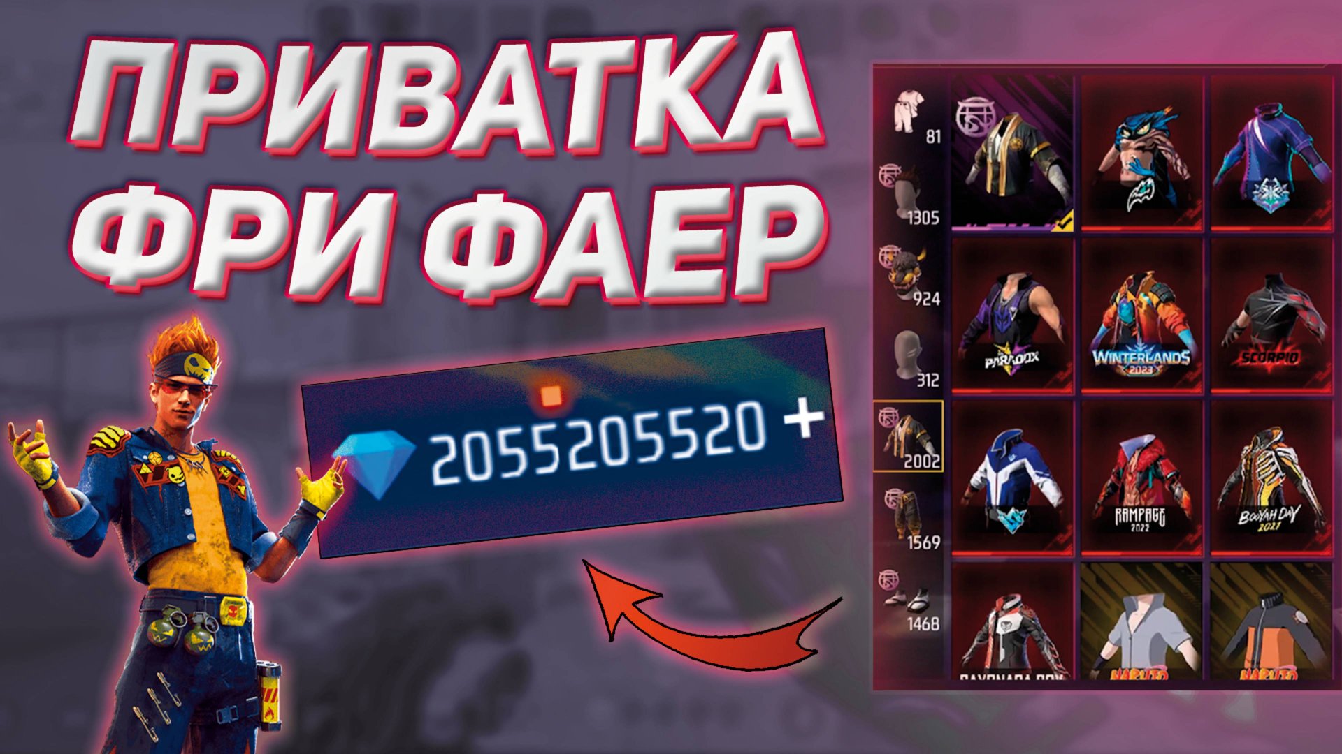 КАК УСТАНОВИТЬ ПРИВАТНЫЙ СЕРВЕР ФРИ ФАЕР 🔥 | Все скины бесплатно! смотреть онлайн