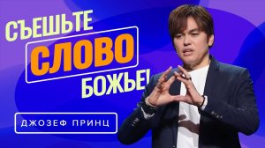 СЛОВО БОЖЬЕ вожделеннее золота! Мощные ключи к Слову Бога. «Предназначенный царствовать!»