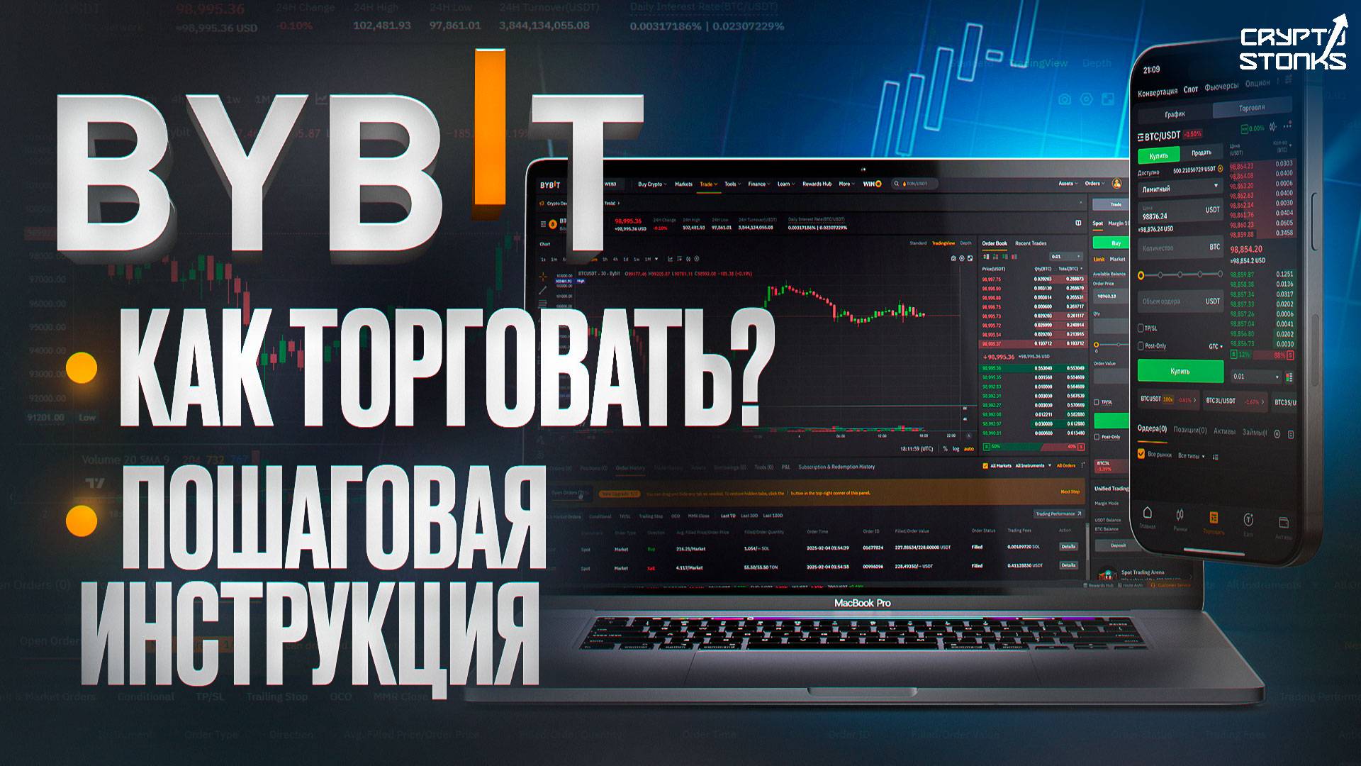 BYBIT Обучение для Новичков (2026) — Как Торговать Криптовалютой: Полный Гайд по Торговле на Байбит смотреть онлайн