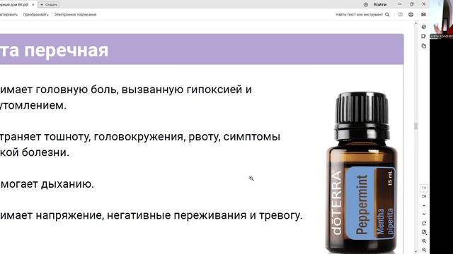Wellness консультация doTerra с Алёной Кондратович #doterra #essentia смотреть онлайн