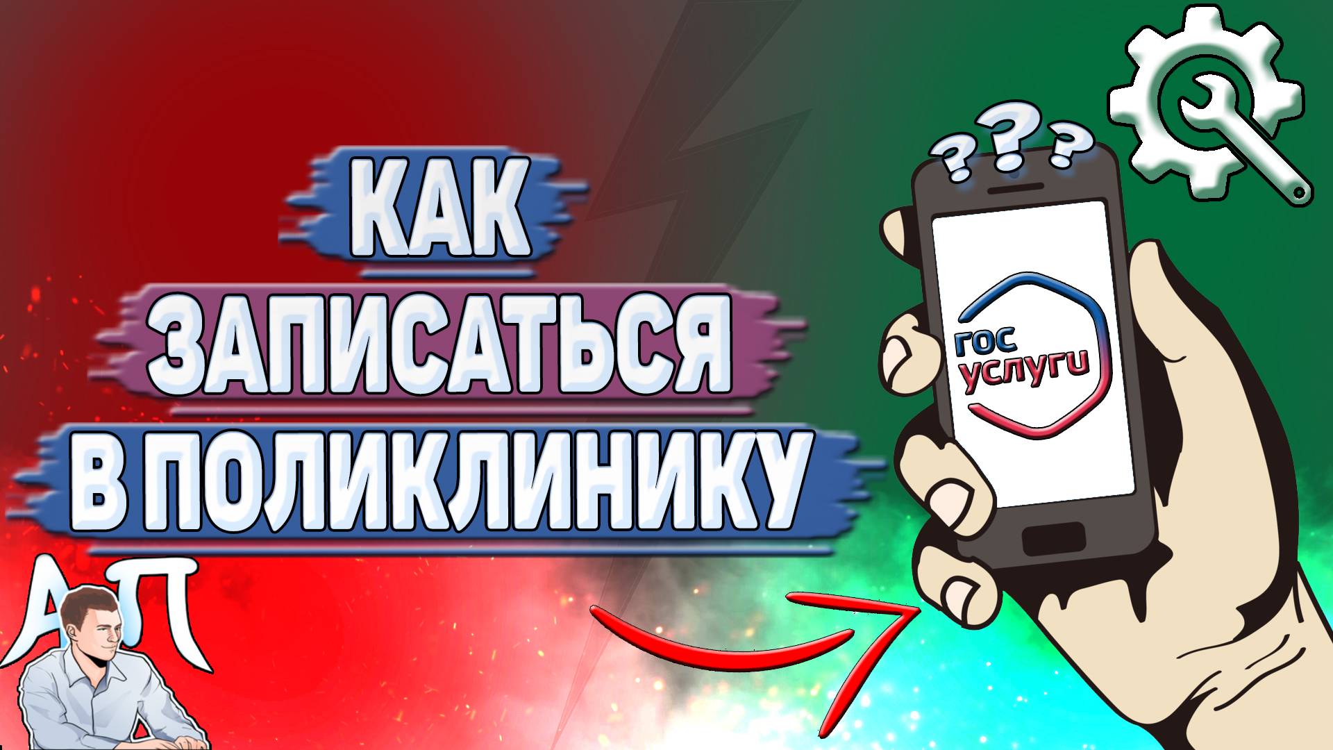 Активный Пользователь