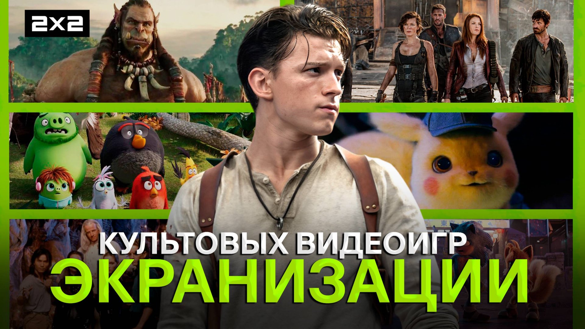 Resident Evil, Mortal Kombat, Warcraft и «Соник 3» | Лучшие экранизации видеоигр по мнению геймеров смотреть онлайн
