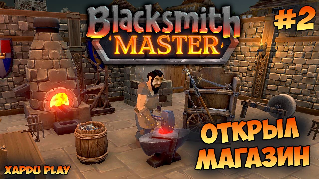Магазин и Улучшение чертежей | Blacksmith Master Прохождение #2