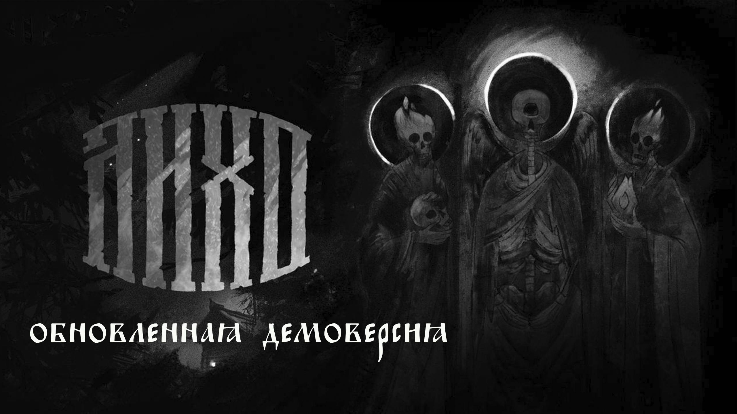 Лихо Одноглазое. Обновленная демоверсия. Прохождение. смотреть онлайн