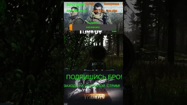 ОТДЫХАЕМ В ТАРКОВ ПОСЛЕ РАБОТЫ) (шортс) #стрим #игры #eft смотреть онлайн