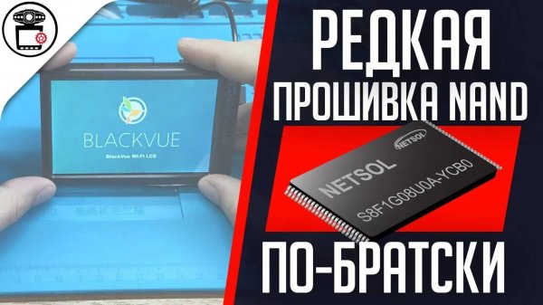 Зависает на логотипе BlackVue DR750LW-2CH дамп NAND | SERVICEMAN