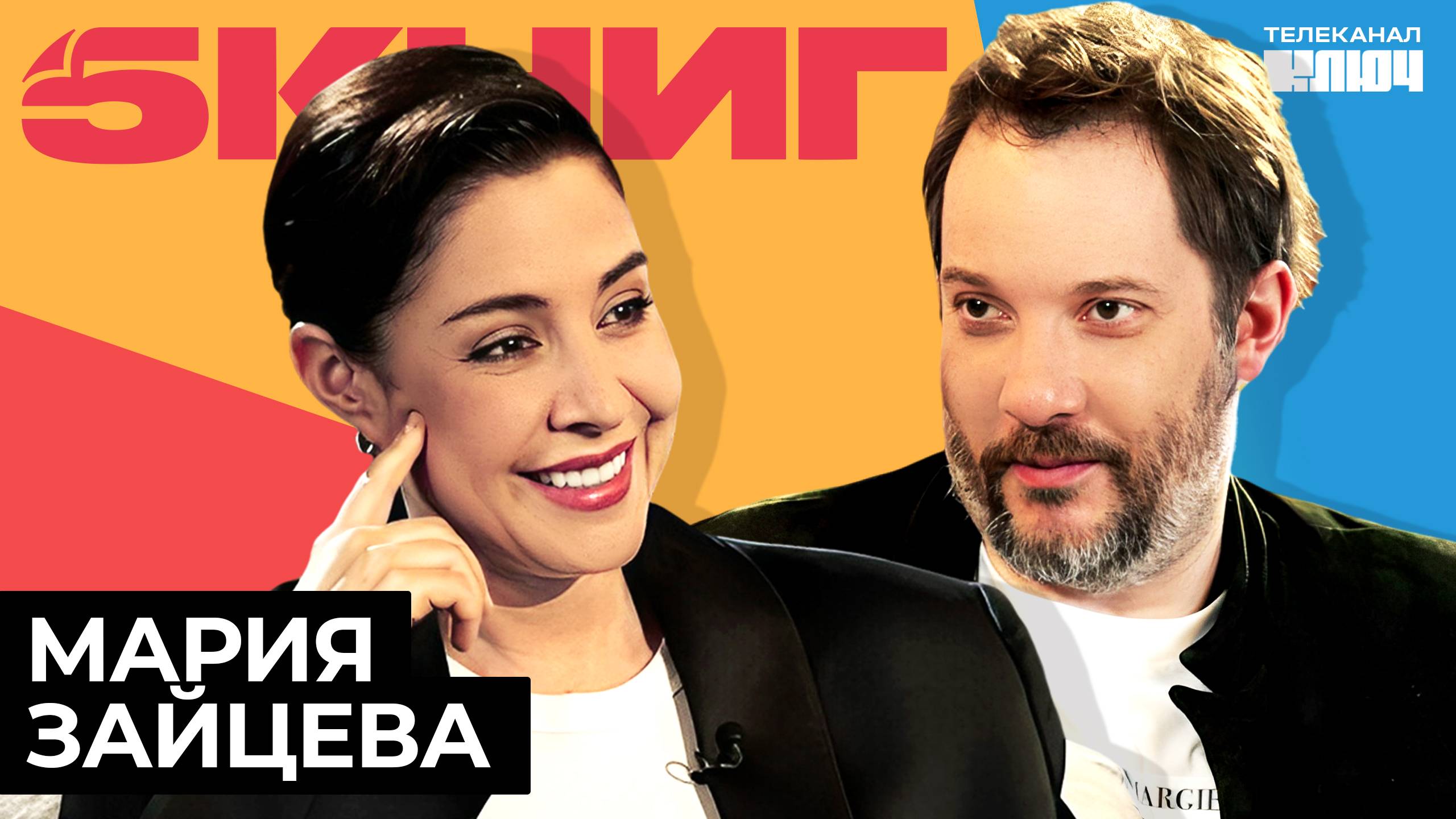 МАРИЯ ЗАЙЦЕВА про музыку, депрессию и «Гарри Поттера»