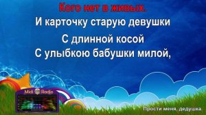 Прости меня, дедушка
