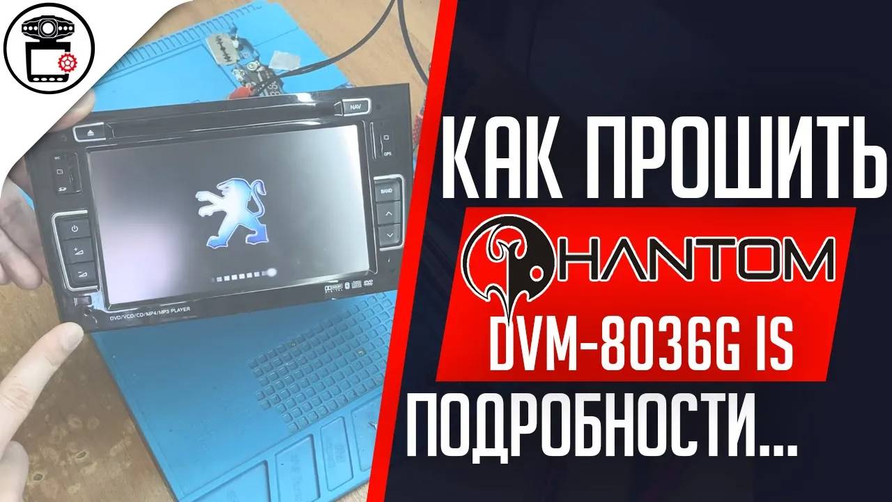 Не загружается Phantom DVM-8036G iS DVM-6308, прошивка, черный экран | SERVICEMAN смотреть онлайн
