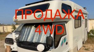 ПРОДАЖА японского автодома outback express custom Isuzu Elf