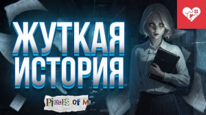 В старой школе скрываются страшные секреты прошлого | Pieces of me