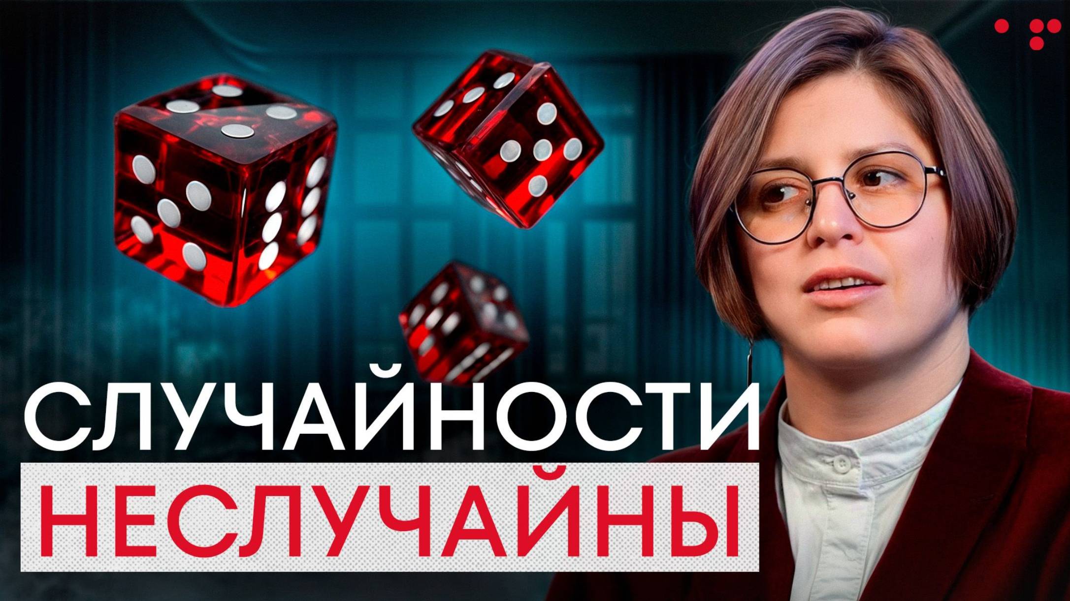 В твоей жизни НЕТ СЛУЧАЙНОСТЕЙ! Как устроен закон КАРМЫ и СУДЬБЫ человека? смотреть онлайн