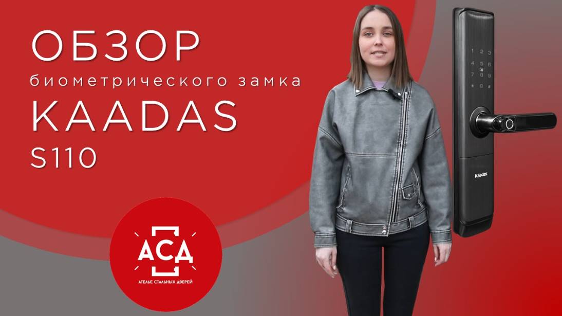 Обзор биометрического замка KAADAS S110 на заказной стальной двери Titanium с окном смотреть онлайн