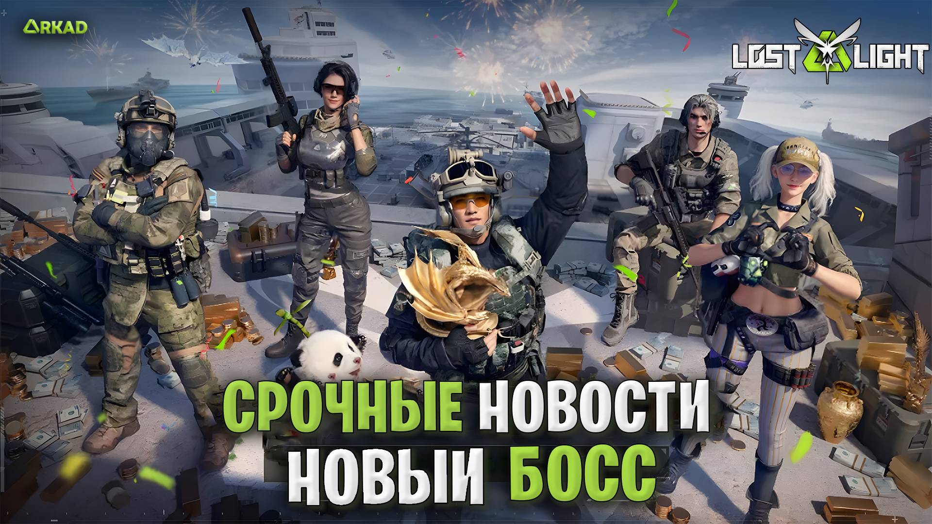 Срочные новости новый босс лост лайт ! новое оружие и карта для рукопашки в lost light смотреть онлайн