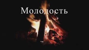 Молодость — сделано в Clipchamp