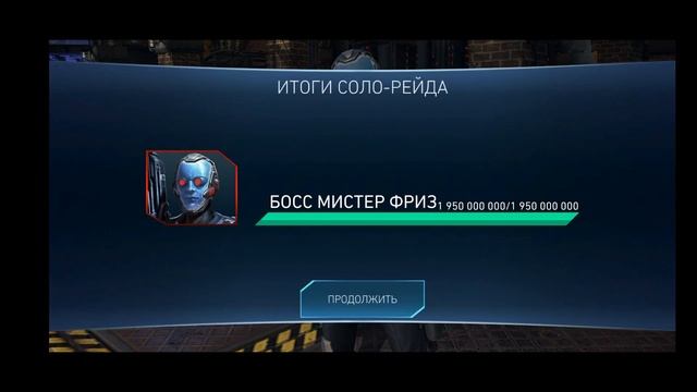 Injustice2mobile Соло рейд Столкновение миров босс Саб Зиро