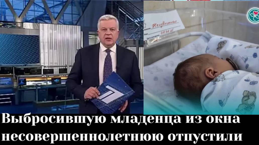 Выбросившую младенца из окна несовершеннолетнюю отпустили из зала суда смотреть онлайн