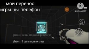 мой порт portal 1 в teleportal 2