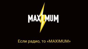 Начало часа (Радио Maximum, 15.02.2024, 10:00 MSK RUS)