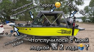 Что случилось с моей лодкой Гиргис 440 Фиш за 2 года? Обзор лодки спустя время. Открытие сезона 25г