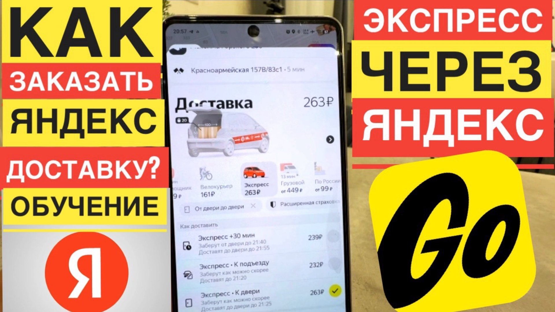 ЭКСПРЕСС ДОСТАВКА КАК ЗАКАЗАТЬ ЯНДЕКС ДОСТАВКУ КАК ОФОРМИТЬ. КАК ОТПРАВИТЬ ЯНДЕКС ДОСТАВКОЙ ПОСЫЛКУ смотреть онлайн