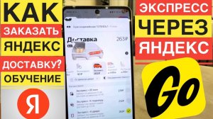 ЭКСПРЕСС ДОСТАВКА КАК ЗАКАЗАТЬ ЯНДЕКС ДОСТАВКУ КАК ОФОРМИТЬ. КАК ОТПРАВИТЬ ЯНДЕКС ДОСТАВКОЙ ПОСЫЛКУ