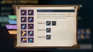 Рецепты напитков сезоны 1-3 Sea of Conquest