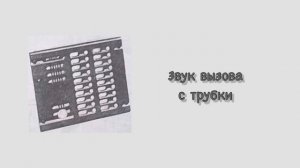 Звуки Домофона Метаком М10-М20 (V032)