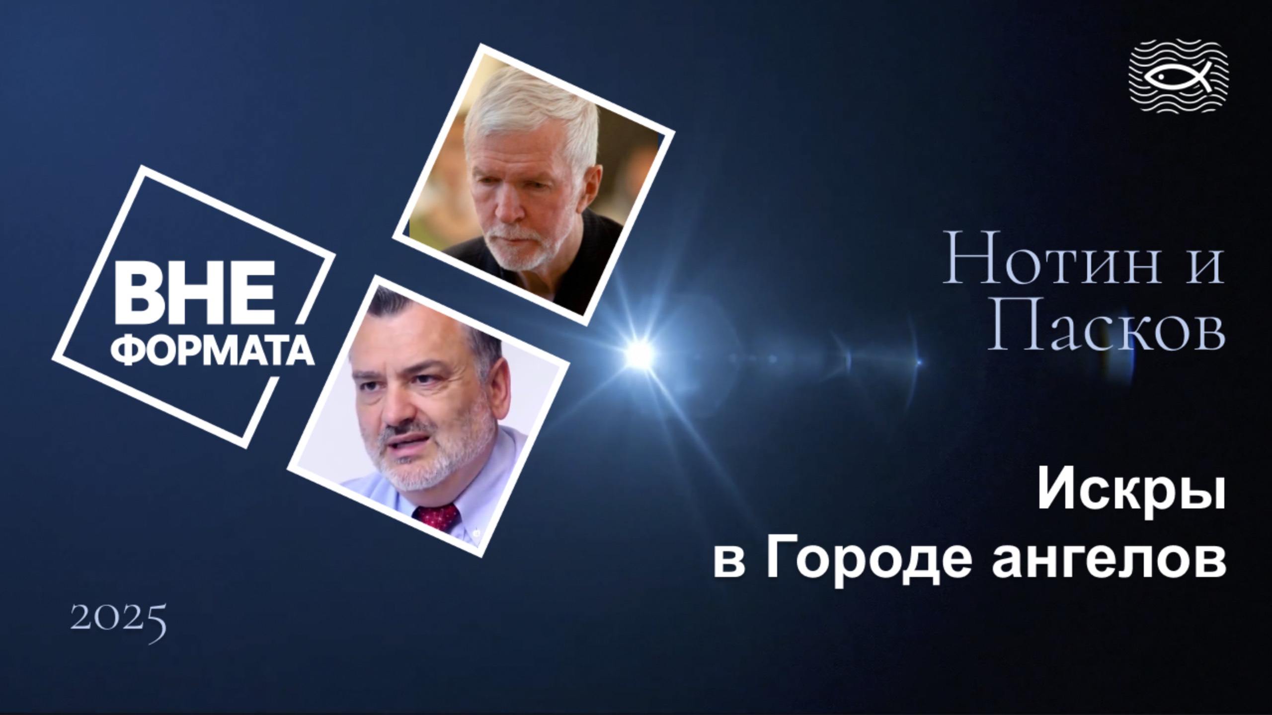 Искры в Городе ангелов смотреть онлайн